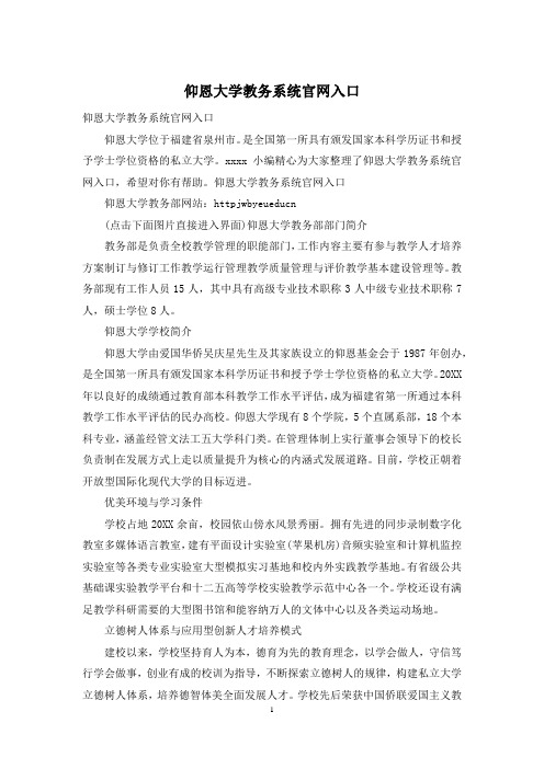 仰恩大学教务系统官网入口