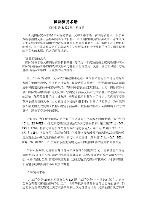国际贸易术语