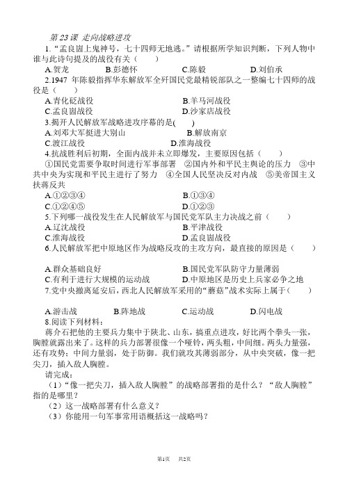 走向战略进攻习题2(八年级历史)