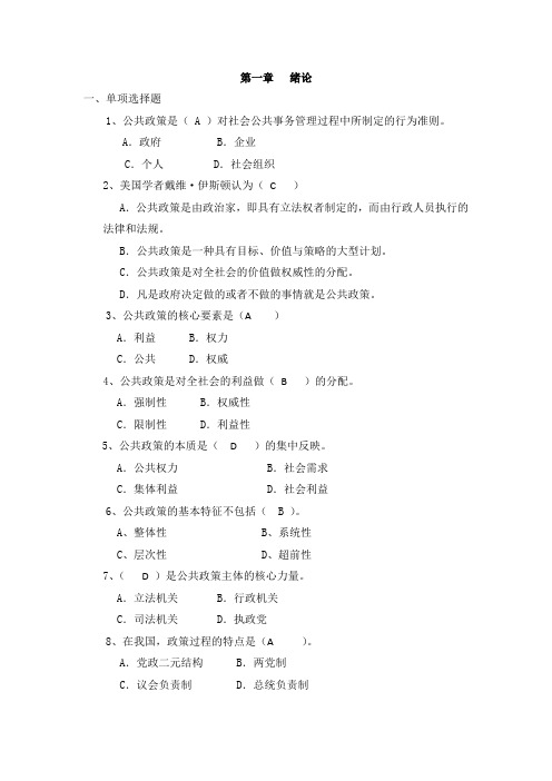 电大2020秋公共政策概论网考练习题-选择判断-考试总复习及答案