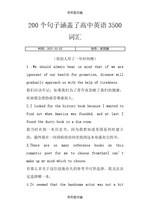 涵盖高中英语3500词汇的200个句子之欧阳数创编