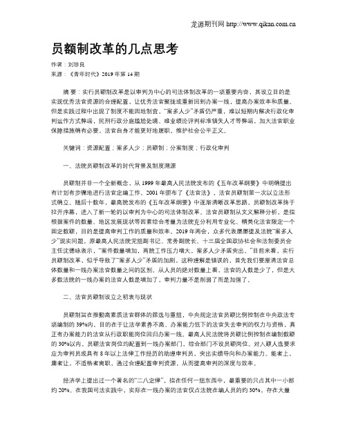 员额制改革的几点思考