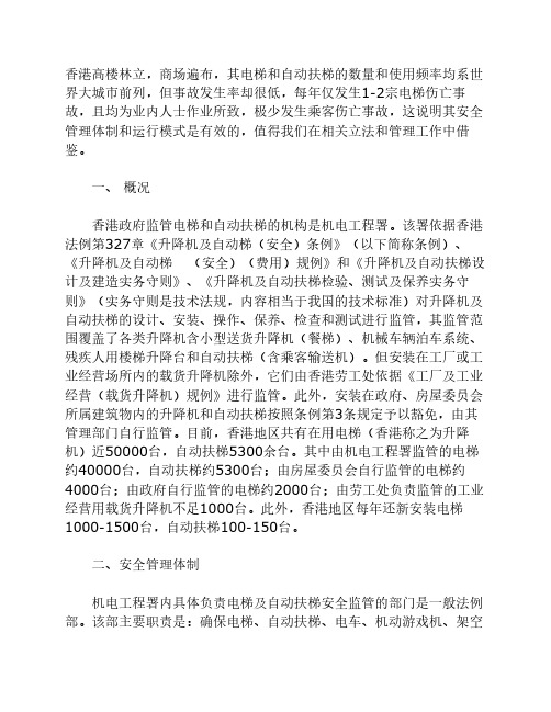 香港电梯管理制度