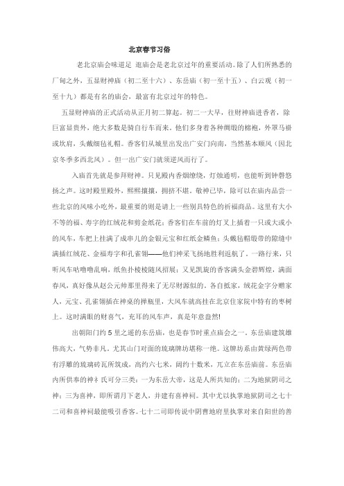 北京春节习俗