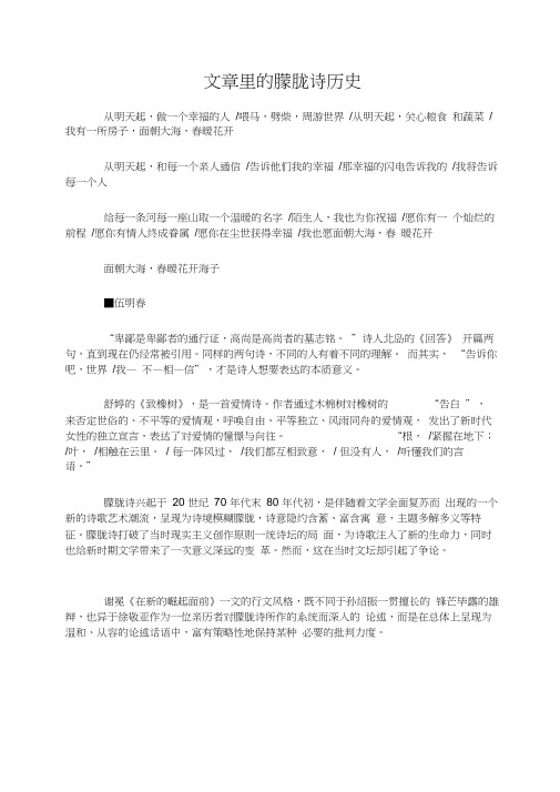 文章里的朦胧诗历史