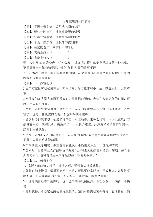 五年三班周一广播稿
