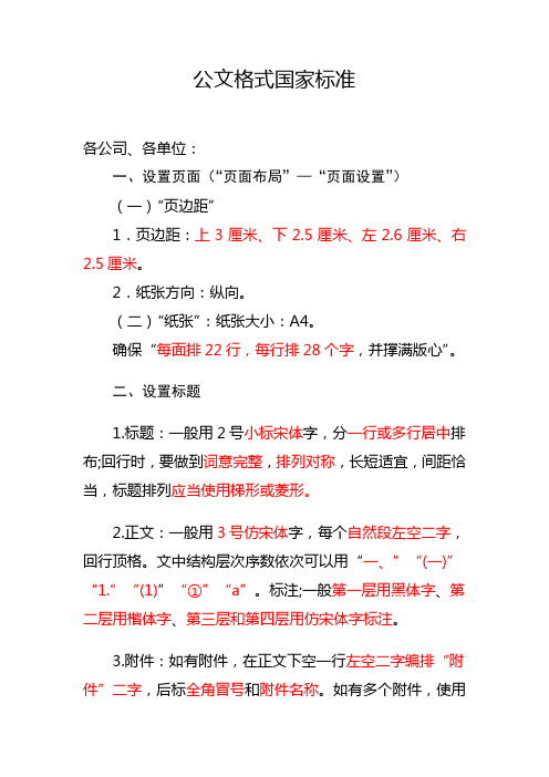 公文格式标准