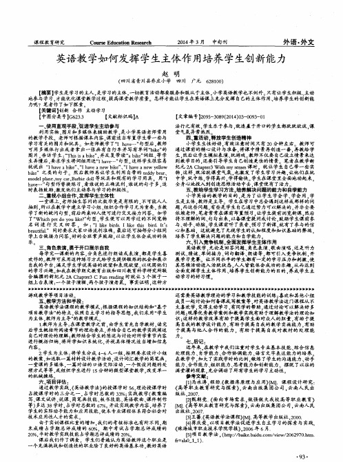 英语教学如何发挥学生主体作用培养学生创新能力