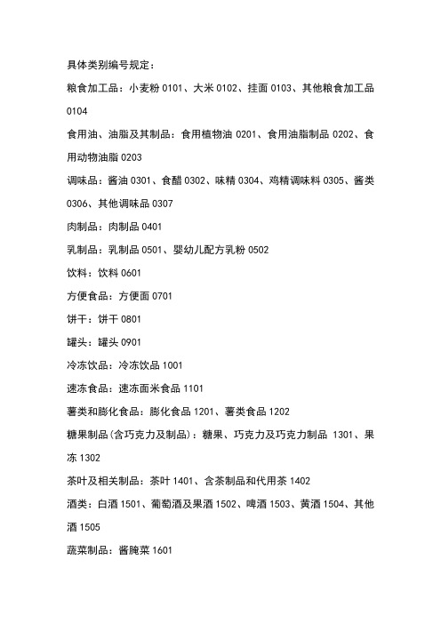 QS认证中食品的分类与编码规则