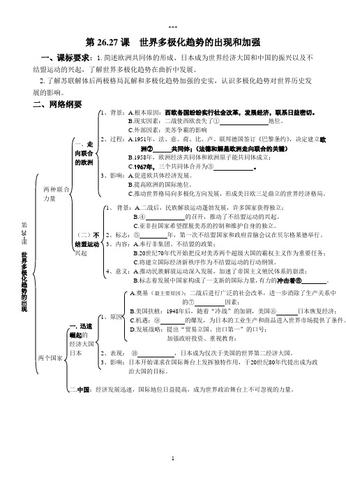 世界多极化趋势的出现和加强(