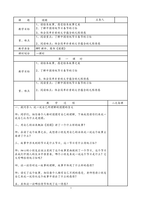 团圆交流课