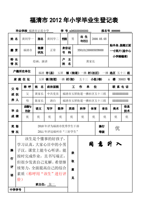 小学毕业生登记表样张(16k纸张打印)