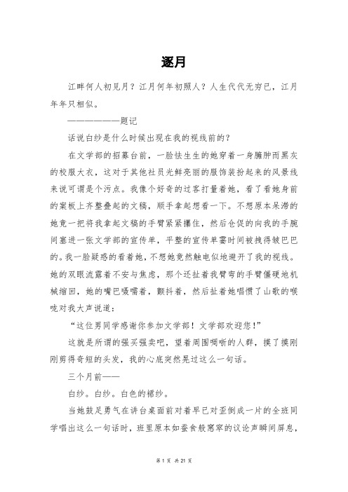 逐月_高三作文