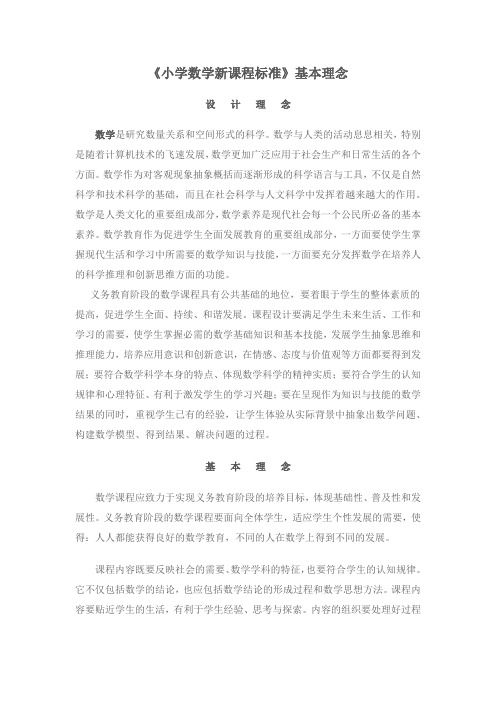 数学课程标准基本理念