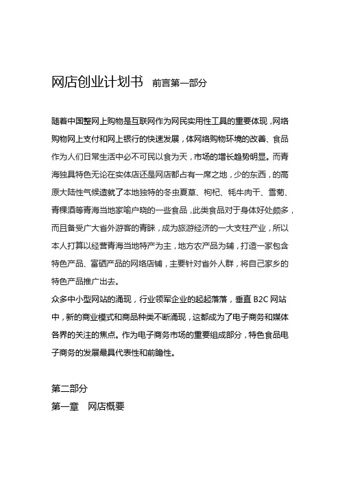 网店创业计划书李显红