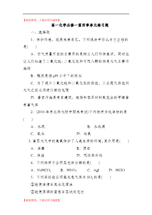 高一化学必修一第四章单元测试题(完整资料).doc