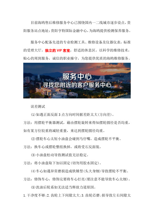 贵阳海鸥授权售后服务中心在哪里