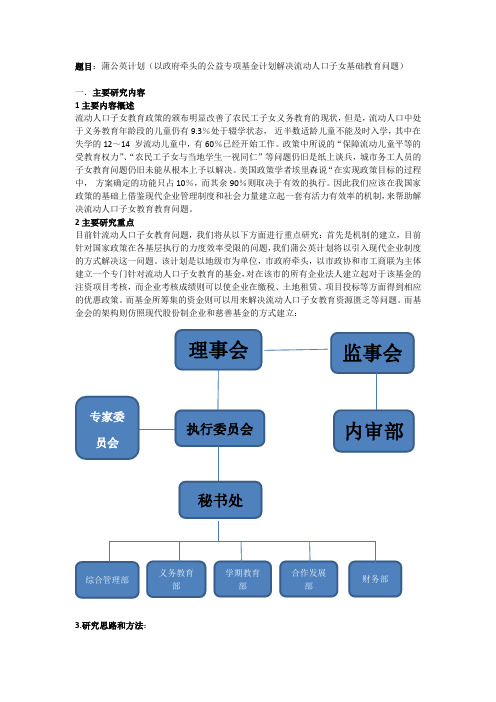 蒲公英计划