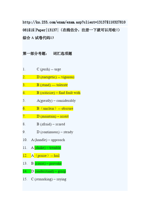 2011年职称英语综合类A真题及答案解析