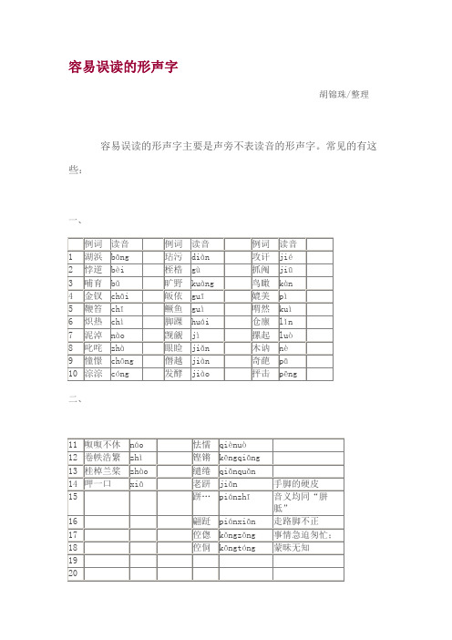 容易误读的形声字