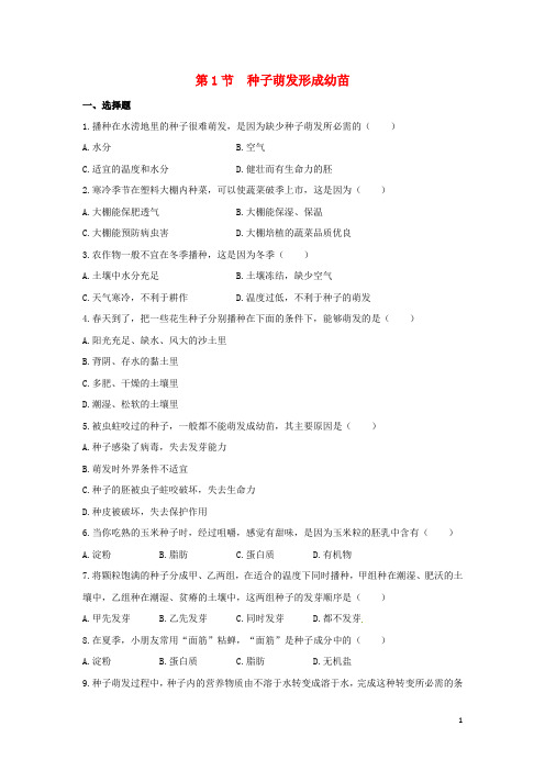 七年级生物上册 6.1 种子萌发形成幼苗同步练习(2) 北师大版