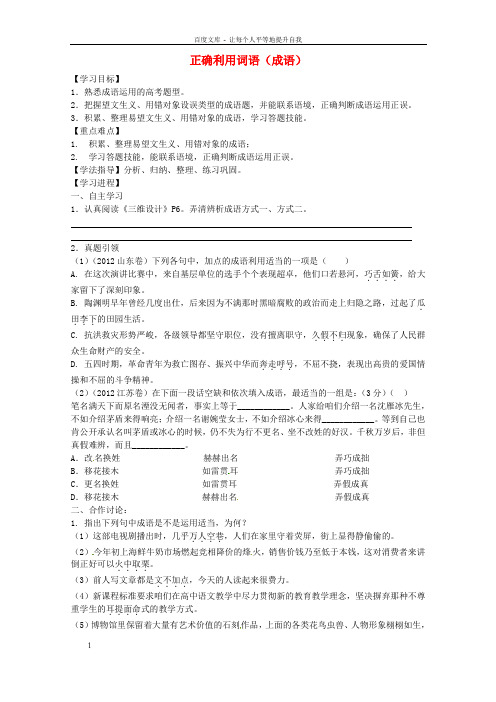 高考语文二轮温习正确利用成语导学案1