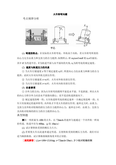 17火车拐弯问题