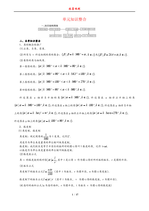 高中数学三角函数单元知识整合