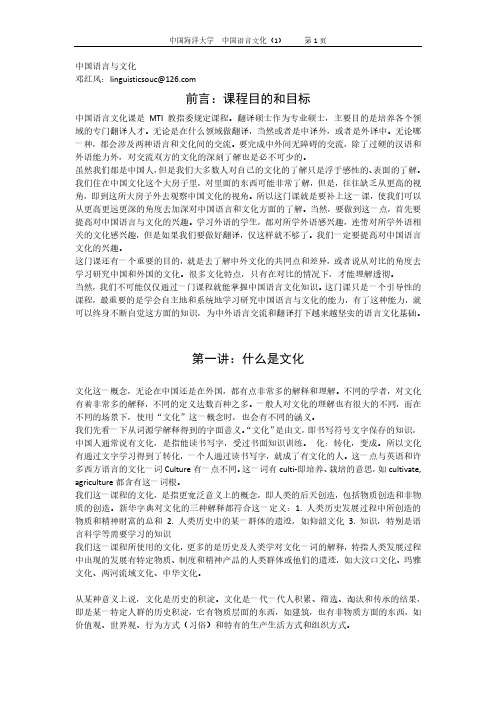 中国语言与文化(第一讲什么是文化)