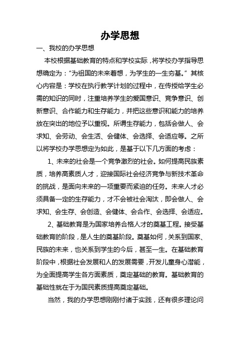 办学思想