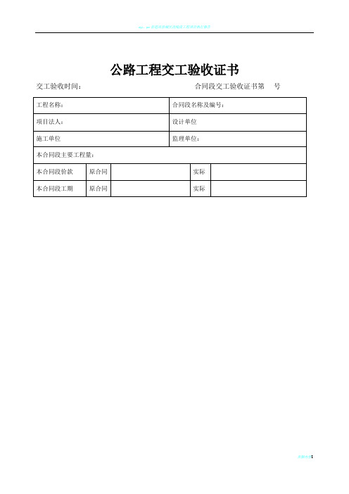 公路工程交工验收证书