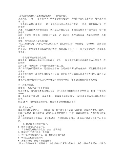 最强话术之理财产品绝对成交话术