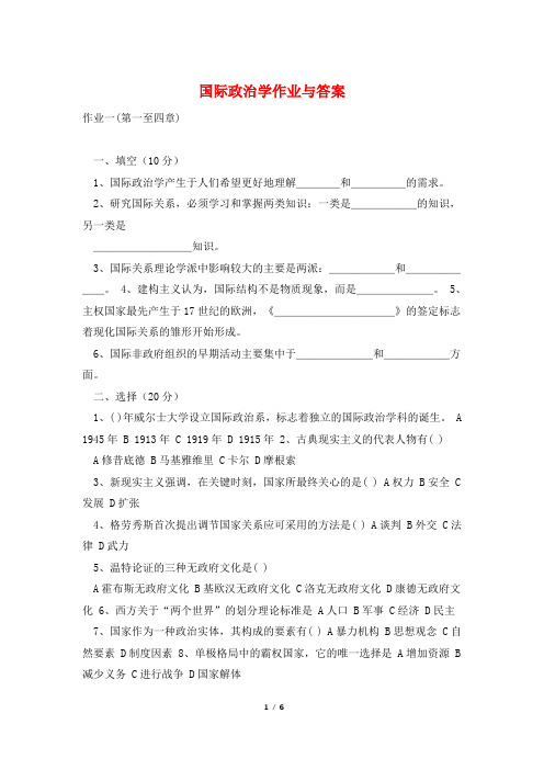国际政治学作业与答案