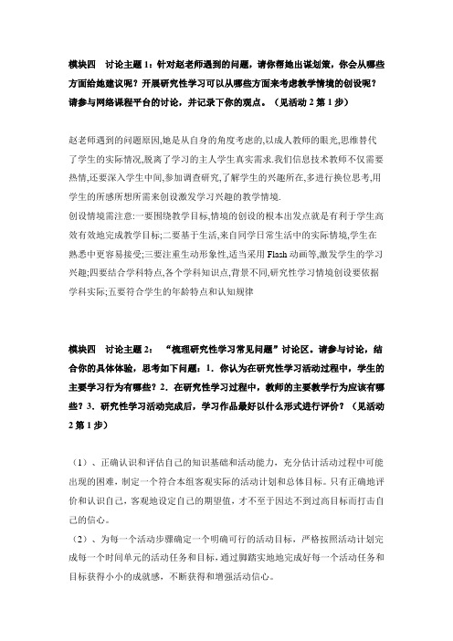 教育技术中级培训 模块四讨论主题及作业