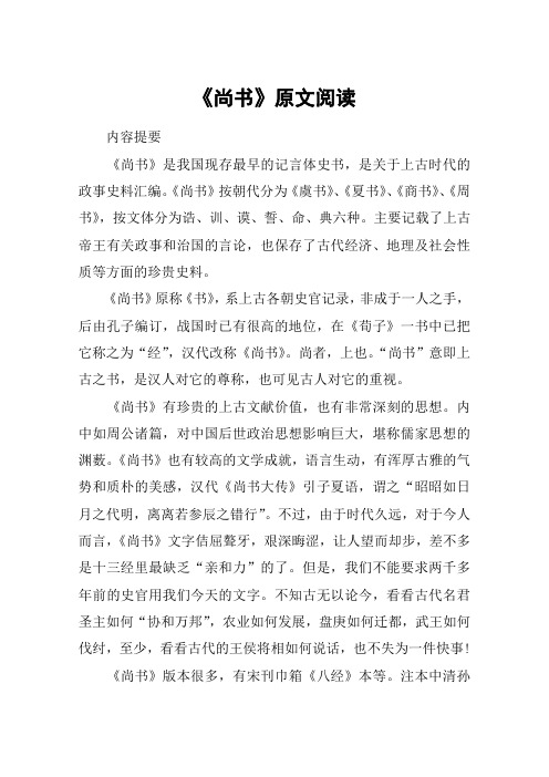 《尚书》原文阅读