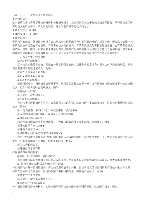 2018-2019高中语文人教版选修《语言文字应用》教案：第五课第4节 说“一”不“二”-避免歧义 2含解析