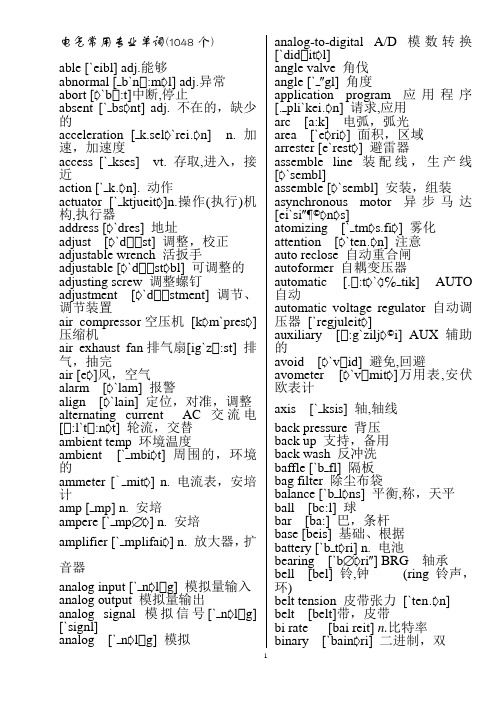 电气常用专业单词