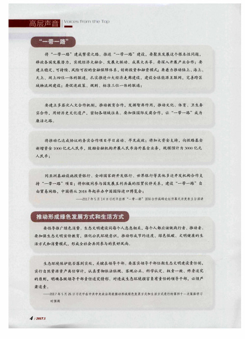 推动形成绿色发展方式和生活方式