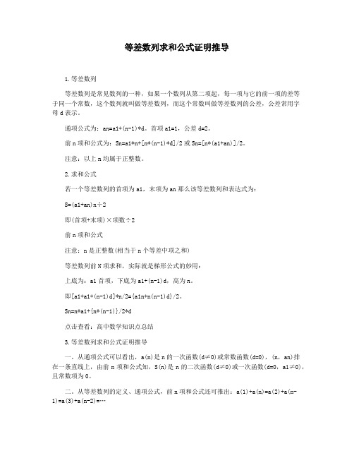 等差数列求和公式证明推导