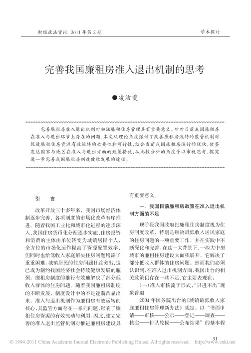 完善我国廉租房准入退出机制的思考