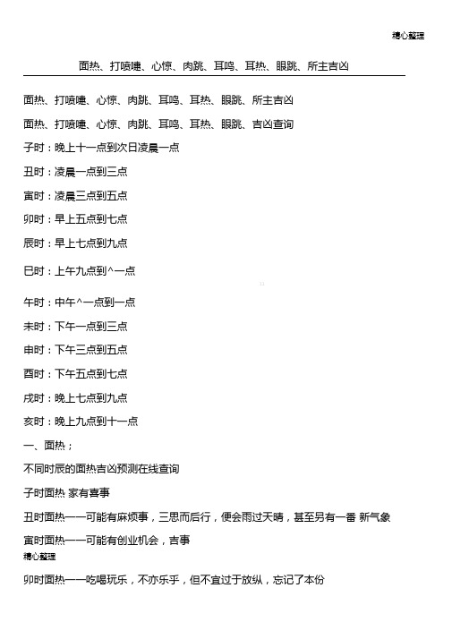 面热打喷嚏心惊肉跳耳鸣耳热眼跳所主吉凶