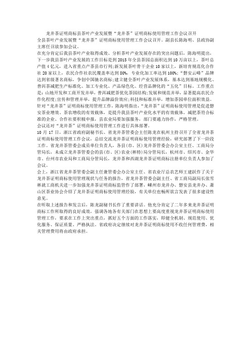 龙井茶证明商标