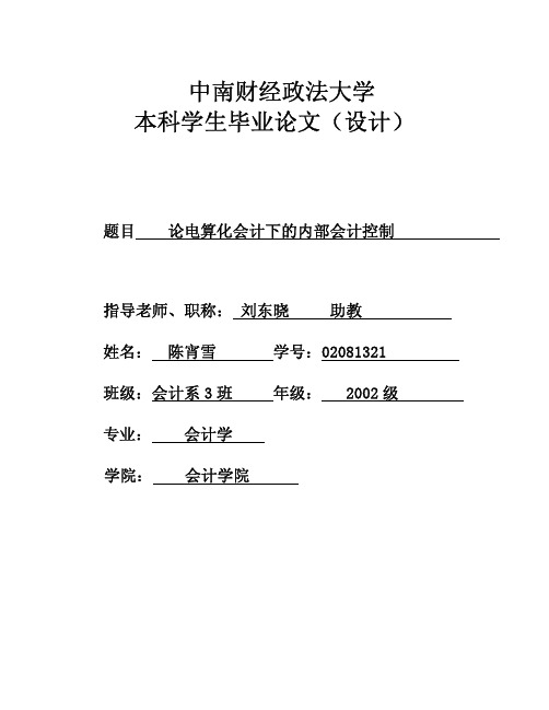 中南财经政法大学 本科学生毕业论文(设计)