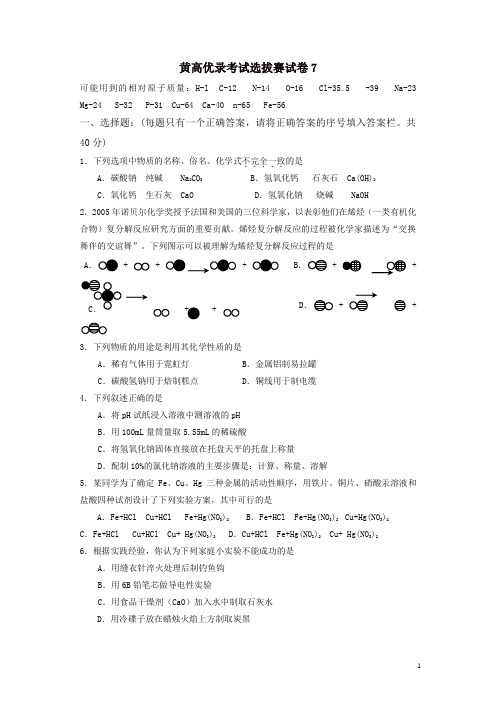 黄高优录考试选拔赛试卷7