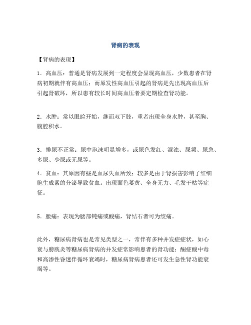 肾病的表现