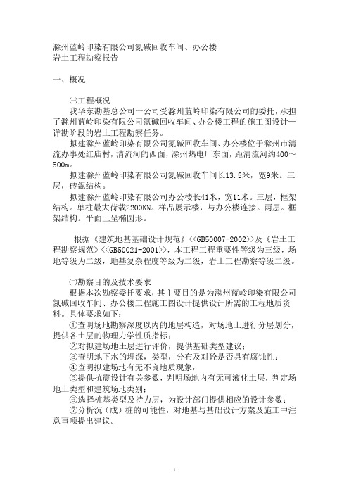 某综合楼勘察报告