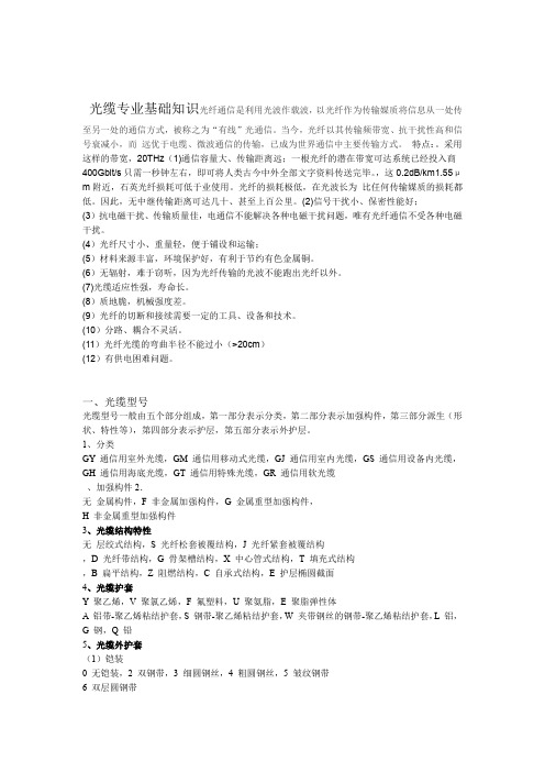 光缆培训课件