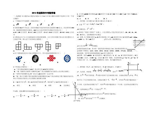 2013年沈阳市数学中考模拟5