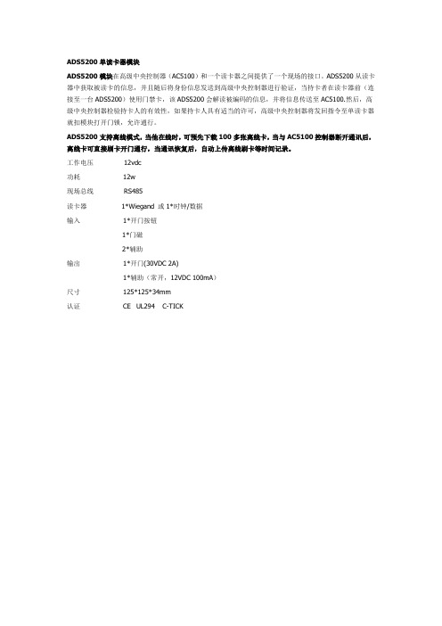 西门子门禁系统ADS5200单读卡器模块