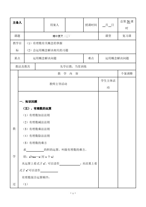 最新苏科版初中数学七年级上册期中复习2优质课教案
